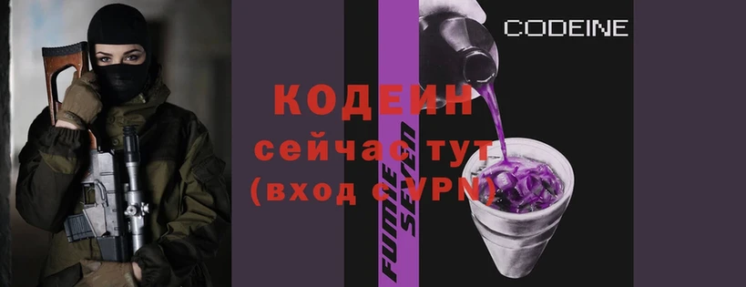 Кодеин Purple Drank  Нягань 